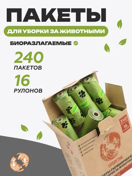 OptiPetini Пакеты для выгула собак биоразлагаемые 120 шт