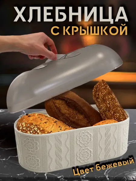 OptovikPlus Хлебница с крышкой пластиковая для кухни