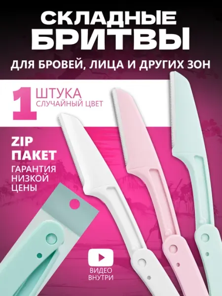 OptTop Триммер бритва для лица бровей в боксе безопасная в футляре