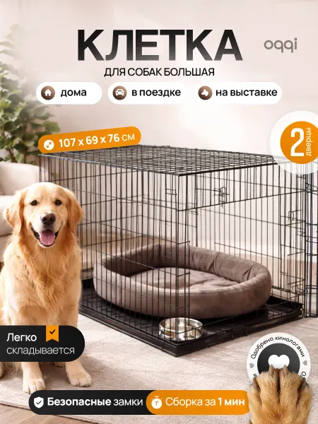 Oqqi клетка для собак большая, вольер