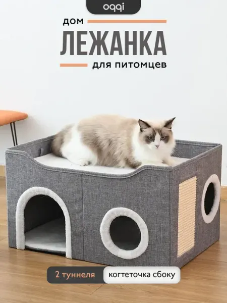 Oqqi Домик для кошки большой с лежанкой