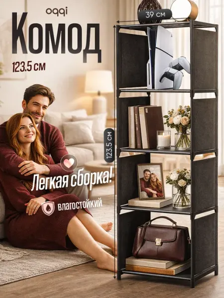 Oqqi Комод для вещей,полка для ванной