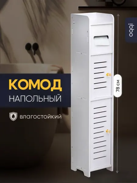 Oqqi Комод в ванную, полочка в туалет