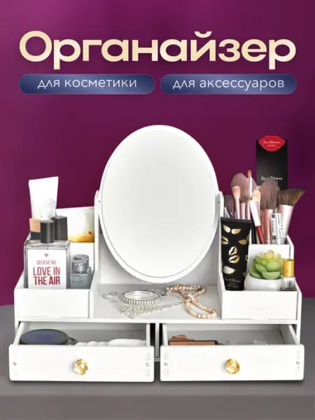 Oqqi Органайзер для косметики с зеркалом, настольный бокс
