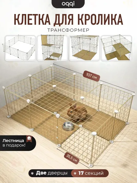 Oqqi Клетка для кролика большая, кота и шиншиллы в квартиру