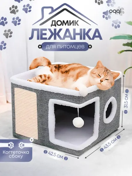 Oqqi Дом для кошки большой с лежанкой и когтеточкой