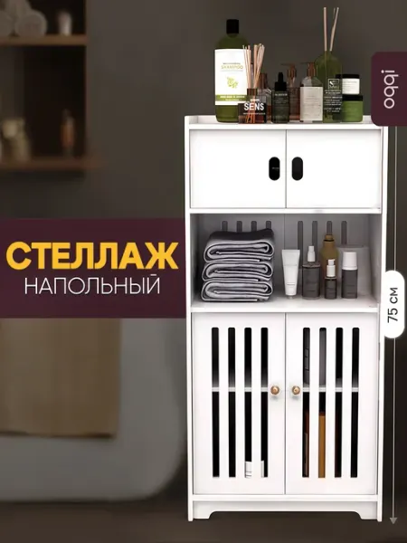 Oqqi Полка в туалет напольная, стеллаж для ванной