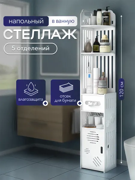 Oqqi Стеллаж напольный для ванной, этажерка в туалет