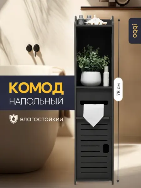 Oqqi Полка в ванную напольная,тумбочка в туалет,комод для вещей