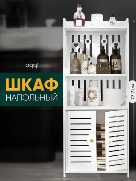 Oqqi Шкаф в ванную напольный, пенал тумба