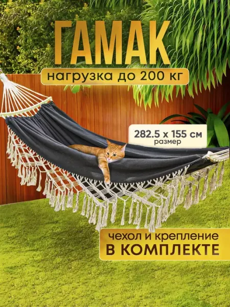 Oqqi Гамак садовый подвесной для дачи с чехлом до 200 кг