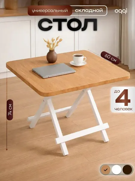 Oqqi Стол кухонный маленький раскладной, обеденный для кухни