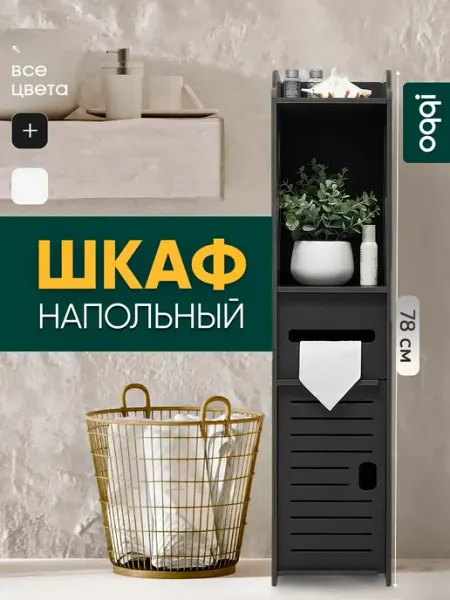 Oqqi Полка для туалета напольная,шкаф в туалет