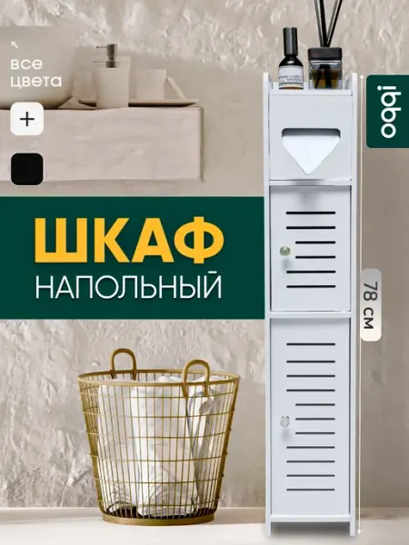 Oqqi Шкаф-пенал в ванную напольный в туалет