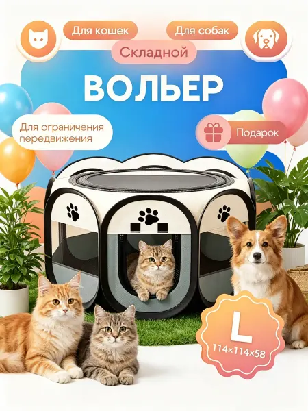 OqqiHOME Вольер для собак для котят