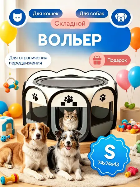 OqqiHOME Вольер манеж для животных тканевый