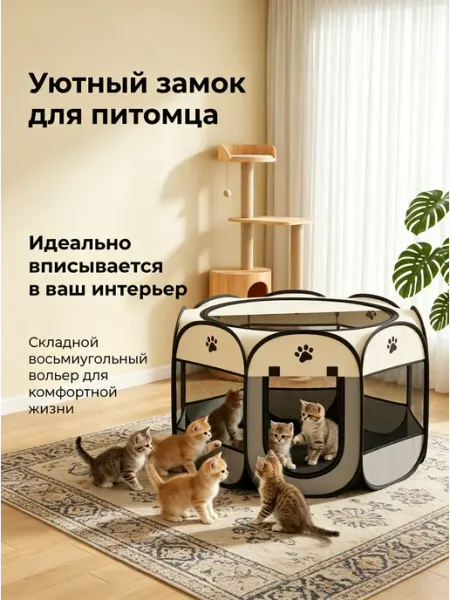 OqqiHOME Вольер манеж для собак и кошек
