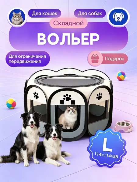OqqiHOME Вольер для собак мелких пород в квартиру