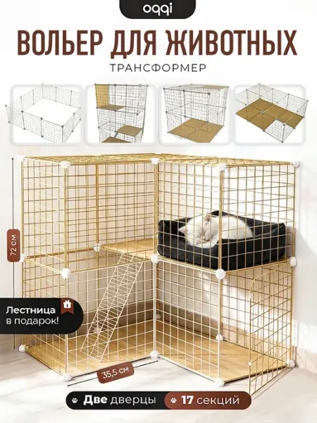 OqqiHOME Вольер для кошек и кролика, клетка для собак