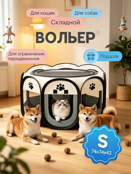 OqqiHOME Складная клетка-вольер для кошек и собак, манеж для животных