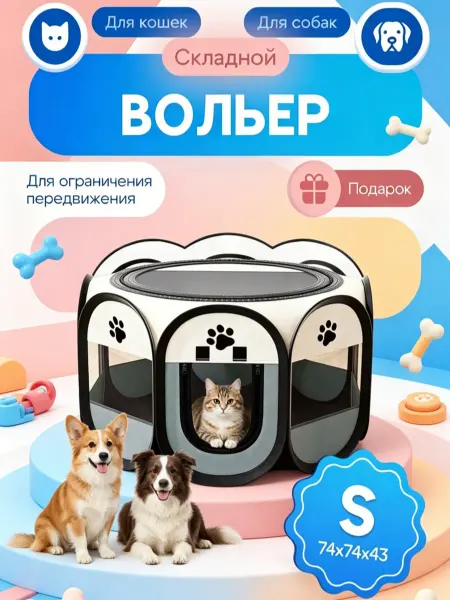 OqqiHOME Универсальная складная клетка-вольер для кошек и собак