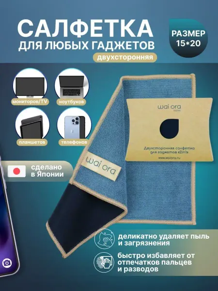 Wai Ora Салфетка для монитора экрана ноутбука