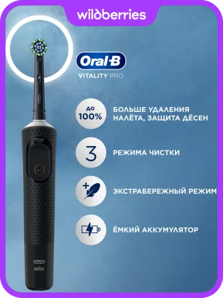 Oral-B Электрическая зубная щётка Vitality Pro Черная