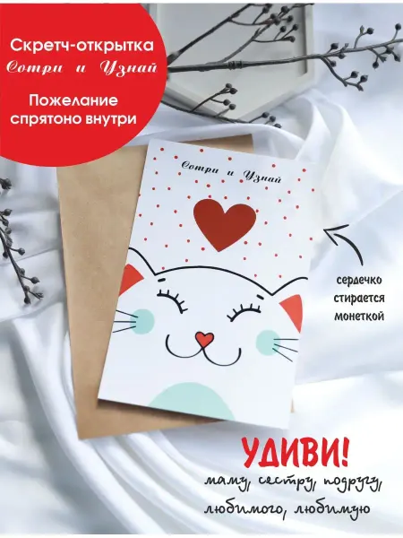 Сотри и Узнай Скретч открытка прикол
