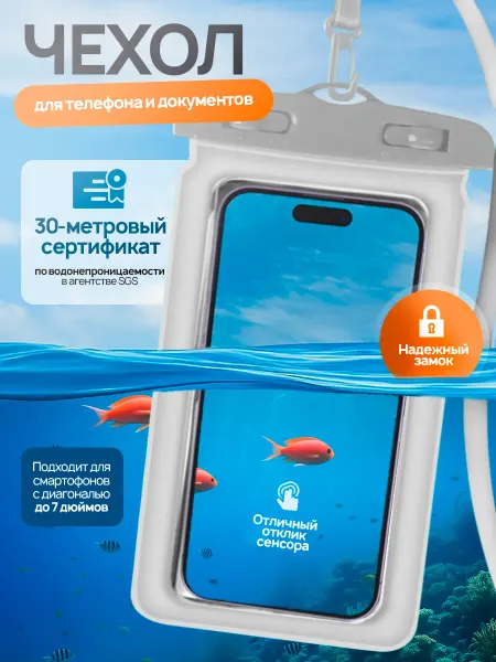 ORAVA Водонепроницаемый чехол для телефона и документов