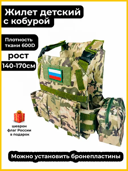 OrbiStrike Жилет тактический детский страйкбольный военная форма