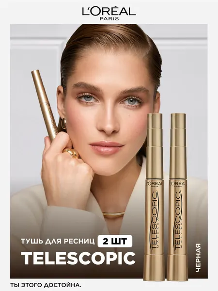 Набор L'Oreal Paris Тушь для ресниц TELESCOPIC для удлинения и разделения, черная, 2 шт