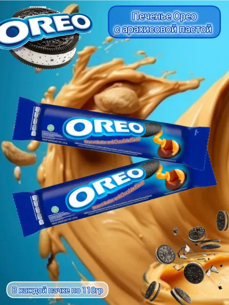 Oreo Печенье Орео с Арахисовым кремом набор 2шт импорт Орео