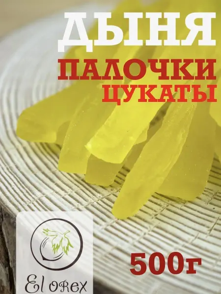 El orex Дыня сушеная отборная 500гр
