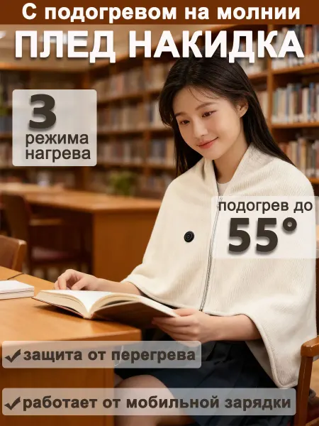 Электроодеяло с подогревом теплый плед，Для офиса