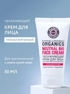 Planeta Organica Крем для чувствительной кожи лица гипоаллергенный увлажняющий питательный и восстанавливающий, антивозрастной от морщин с мочевиной 50 мл