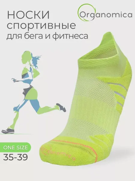 Organomica Носки спортивные для бега