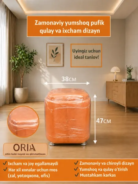 Пуфик мягкий ORIA квадратный компактный