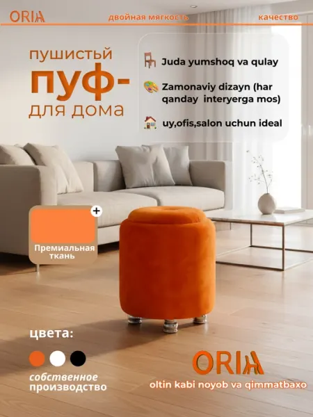 Пуф ORIA Softy мягкий пуфик из премиальной ткани для дома и офиса