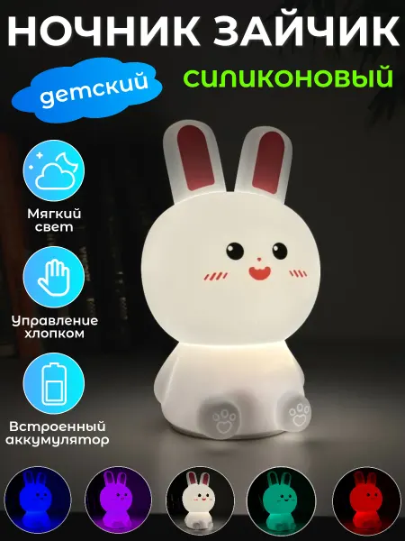 ORIBI Ночник детский силиконовый Зайка