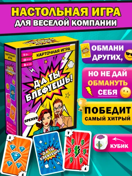 Origami Настольные игры для всей семьи карточные Да ты блефуешь