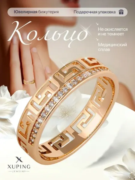 Xuping Original Кольцо женское бижутерия позолота с камнями