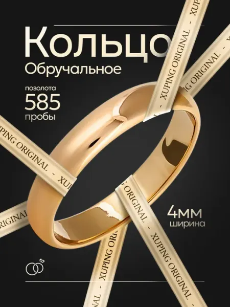 Xuping Original Кольцо обручальное бижутерия на свадьбу