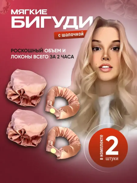 ORLOVENCE Бигуди мягкие для локонов на ночь