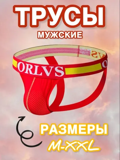 Мужские, спортивные трусы, джоки ORLVS