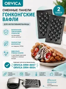 Панель гонконгские вафли для вафельницы ORVICA ORM-8857 и ORM-8854