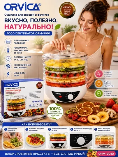 Сушилка для фруктов и овощей ORVICA ORM-9010