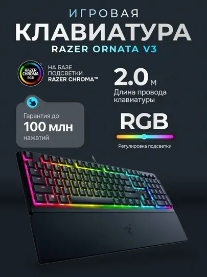 Клавиатура игровая, Razer Ornata V3, полноразмерная, мембранная
