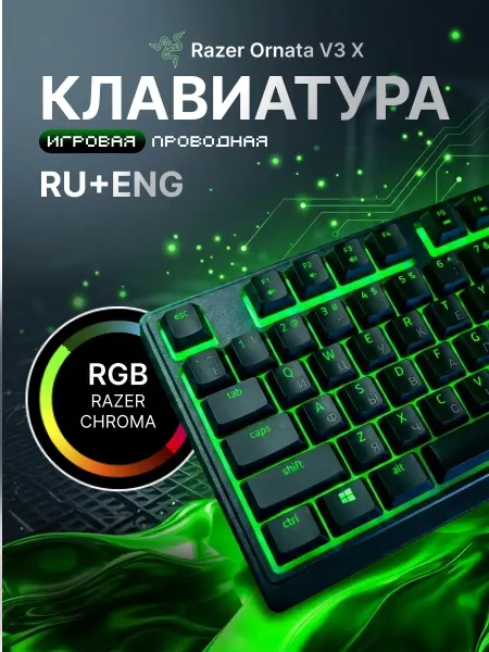 Razer Проводная игровая клавиатура Ornata V3 X