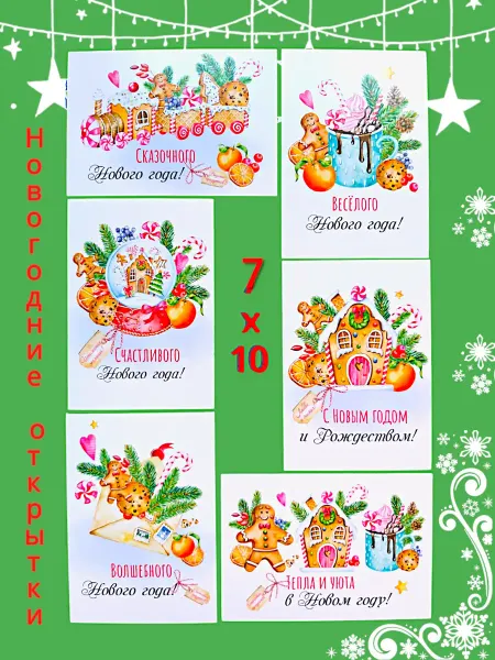 ORNELLA PACK Открытки с пожеланиями новогодние
