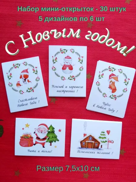 ORNELLA PACK Мини открытки с новым годом